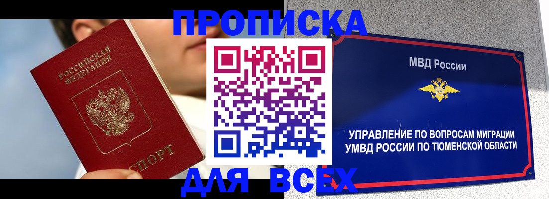 временная прописка в Далматово