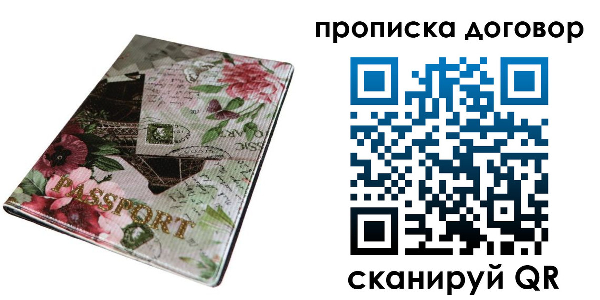 временная регистрация недорого в Далматово
