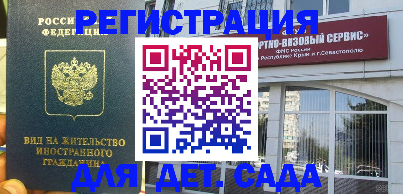 регистрация для дет. сада в Далматово