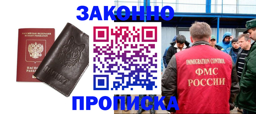 прописка от собственника в Далматово