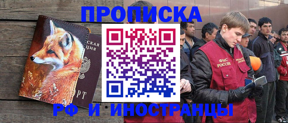 прописка для работы в Далматово
