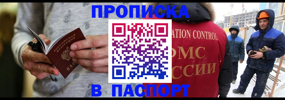 прописка законно в Далматово